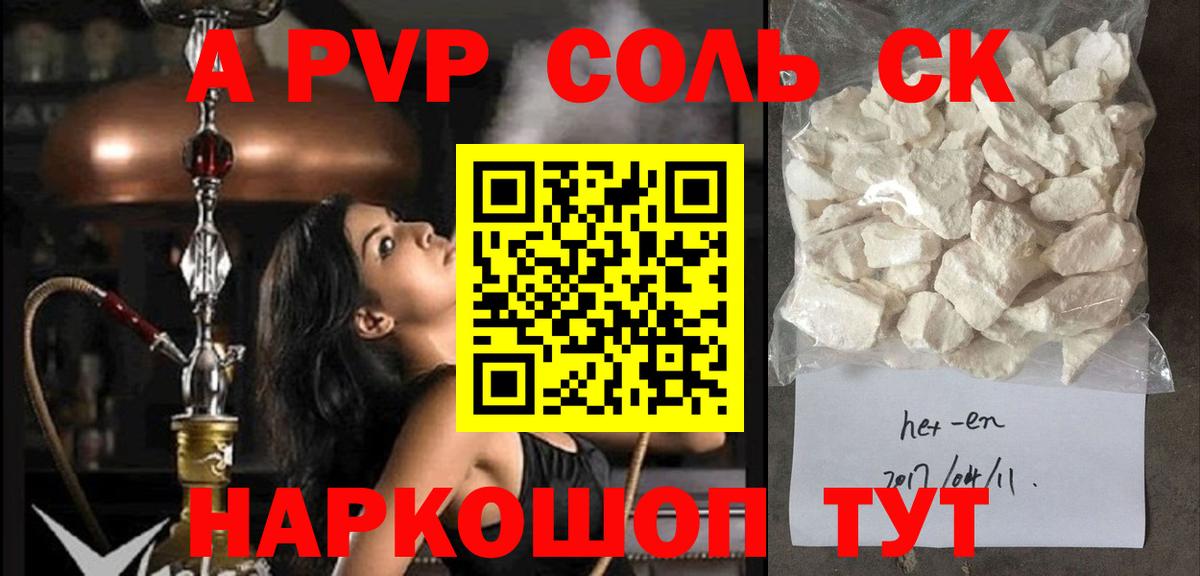 A-PVP крисы CK  Alpha PVP Crystall  Альфа ПВП Соль  Вход с VPN  Нововоронеж 