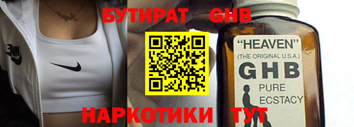 Нововоронеж  БУТИРАТ жидкий экстази  Вход с VPN 