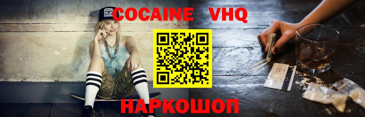 COCAIN Эквадор Нововоронеж