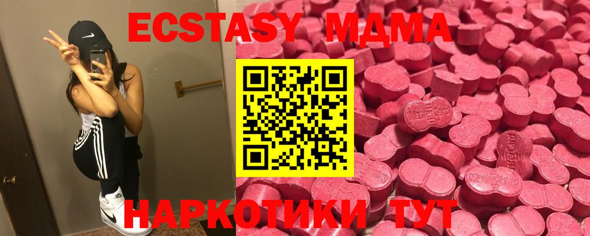 Экстази MDMA Нововоронеж