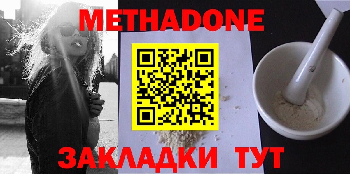 Метадон кристалл  Вход с VPN  Нововоронеж  Метадон methadone 